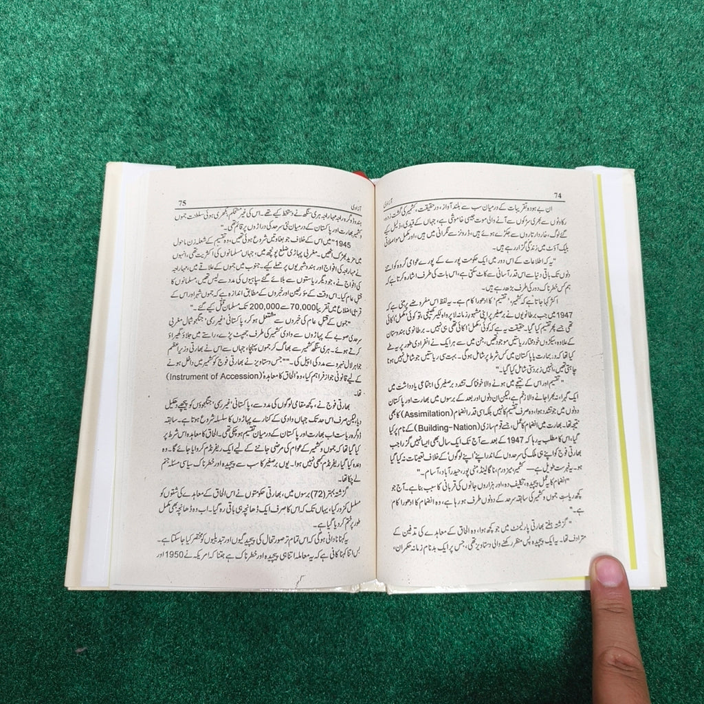 Azadi آزادی