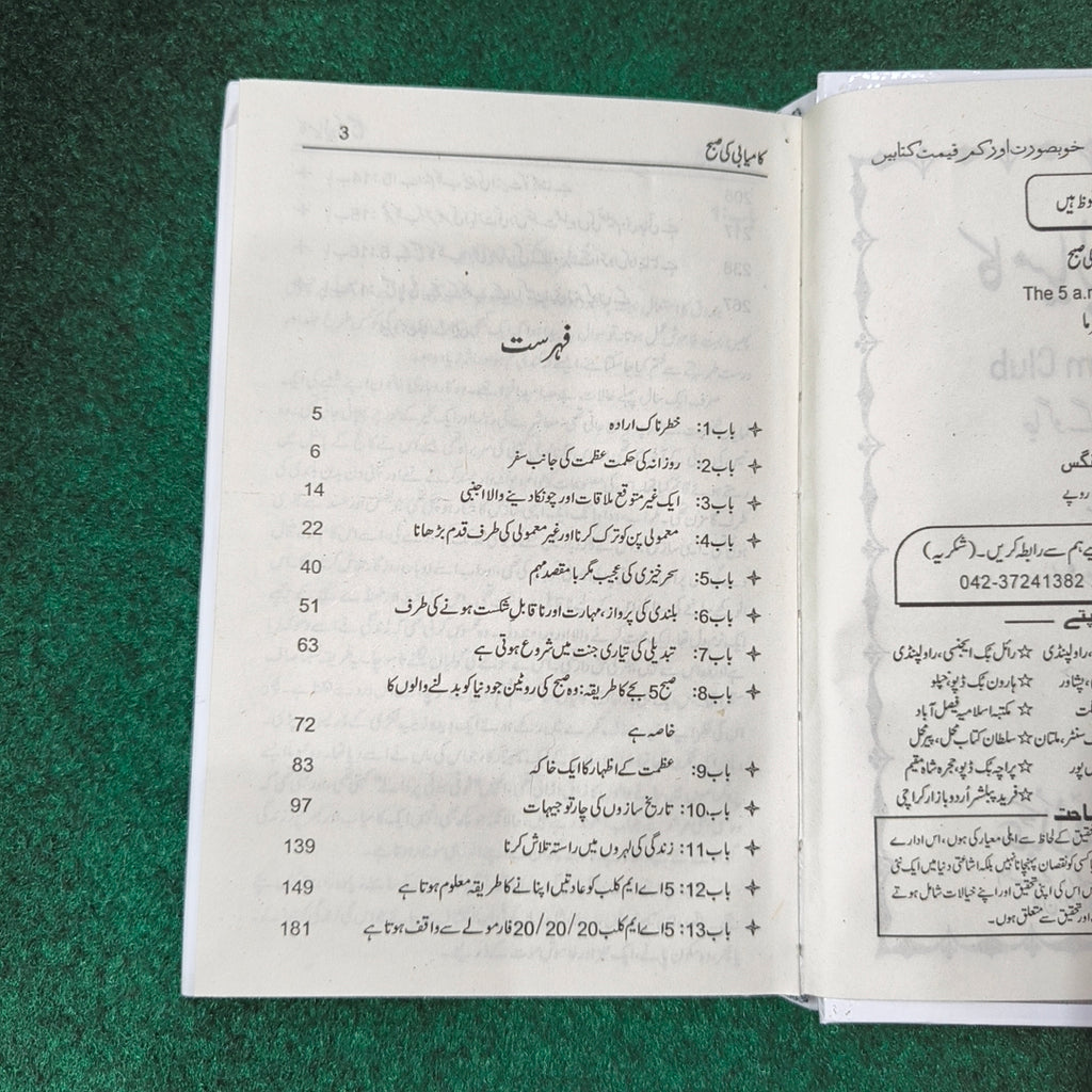 The 5AM Club کامیابی کی صبح