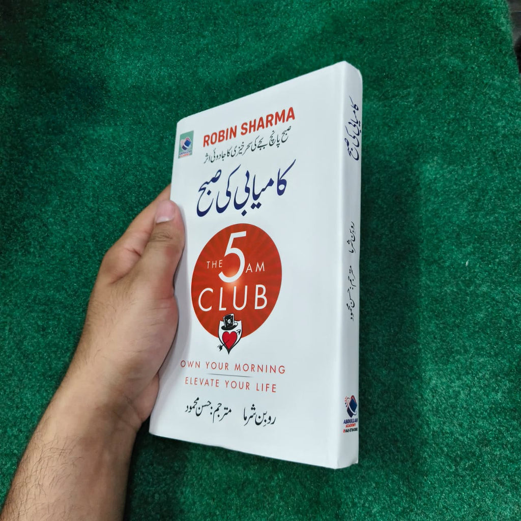 The 5AM Club کامیابی کی صبح