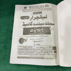 Lecturer / Assistant Professor Subject Specialist Guide for Islamic Studies (Islamiat)