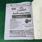 Lecturer / Assistant Professor Subject Specialist Guide for Urdu