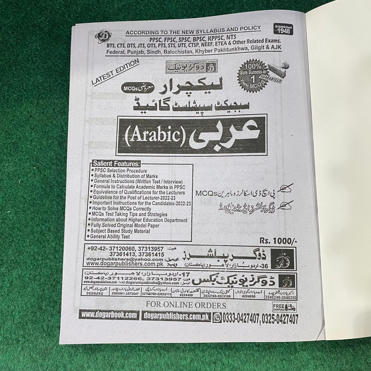 Lecturer Subject Specialist Guide for Arabic (MCQs)
