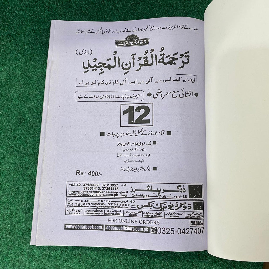 Tafheem-ul-Quran-ul-Majeed (Class 12) – Punjab Textbook Board