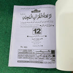 Tafheem-ul-Quran-ul-Majeed (Class 12) – Punjab Textbook Board