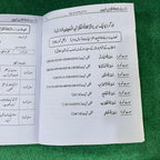 Tafheem-ul-Quran-ul-Majeed (Class 12) – Punjab Textbook Board