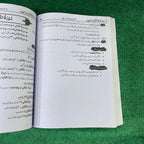 Tafheem-ul-Quran-ul-Majeed (Class 12) – Punjab Textbook Board