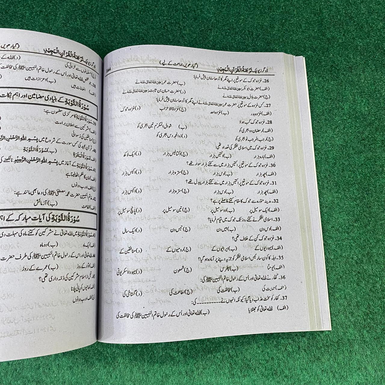 Tafheem-ul-Quran-ul-Majeed (Class 11) – Punjab Textbook Board