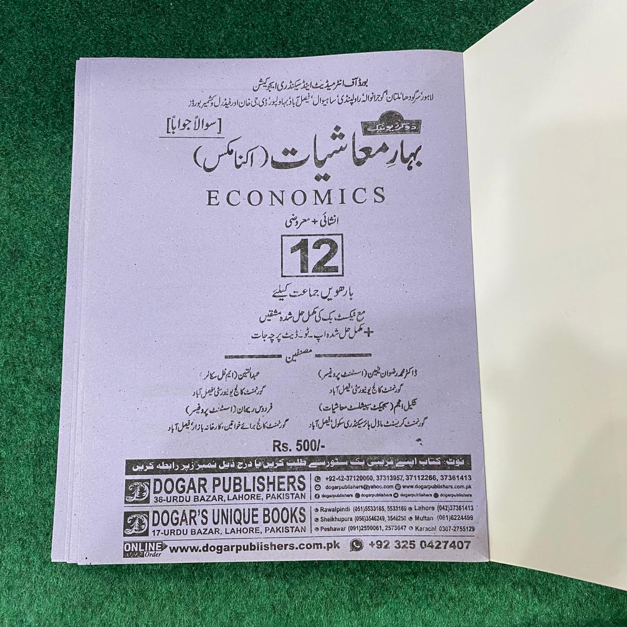 Bahar-e-Maashiyat (Economics) – Class 12 SLOs Based Guide