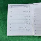 Bahar-e-Maashiyat (Economics) – Class 12 SLOs Based Guide