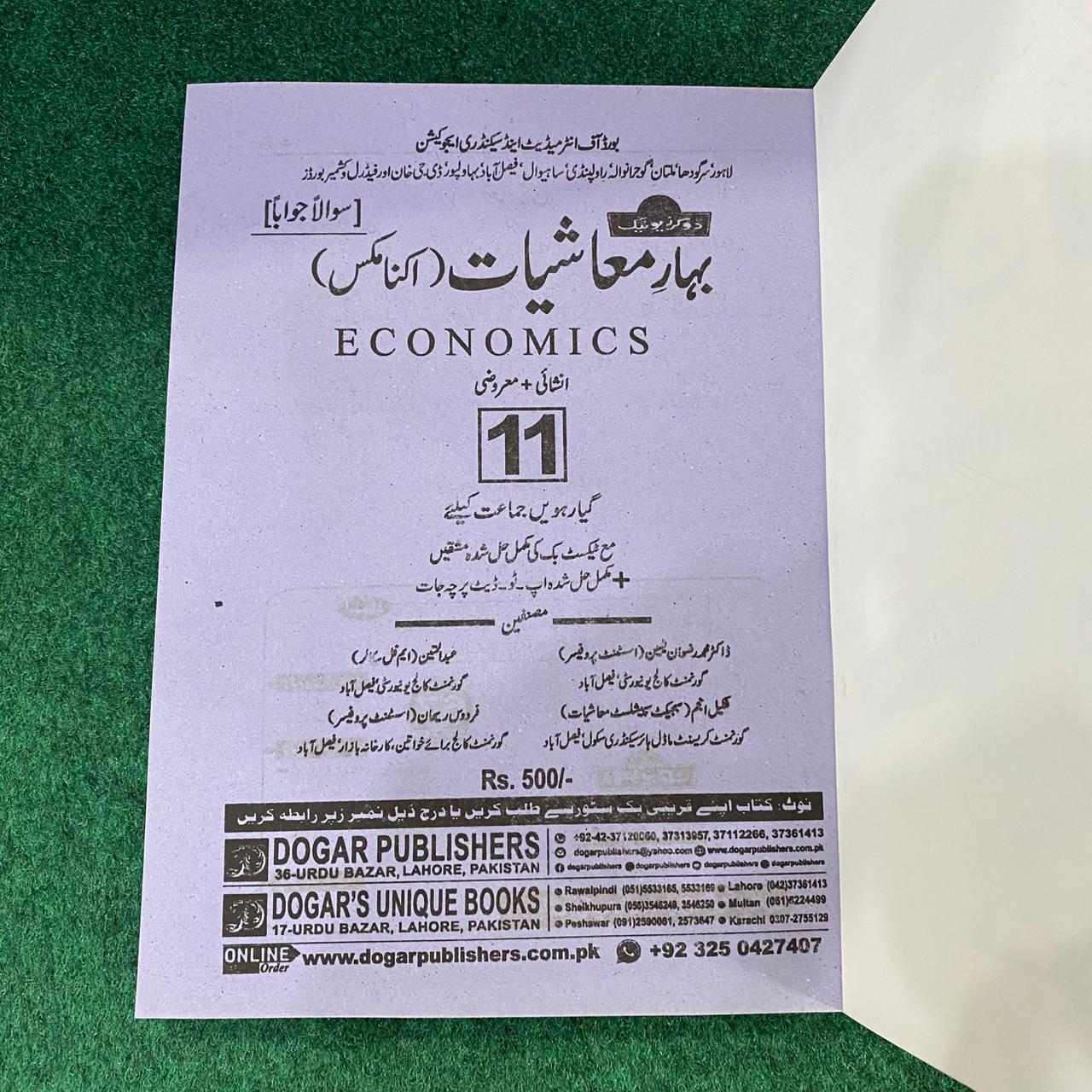 Bahar-e-Maashiyat (Economics) – Class 11 SLOs Based Guide
