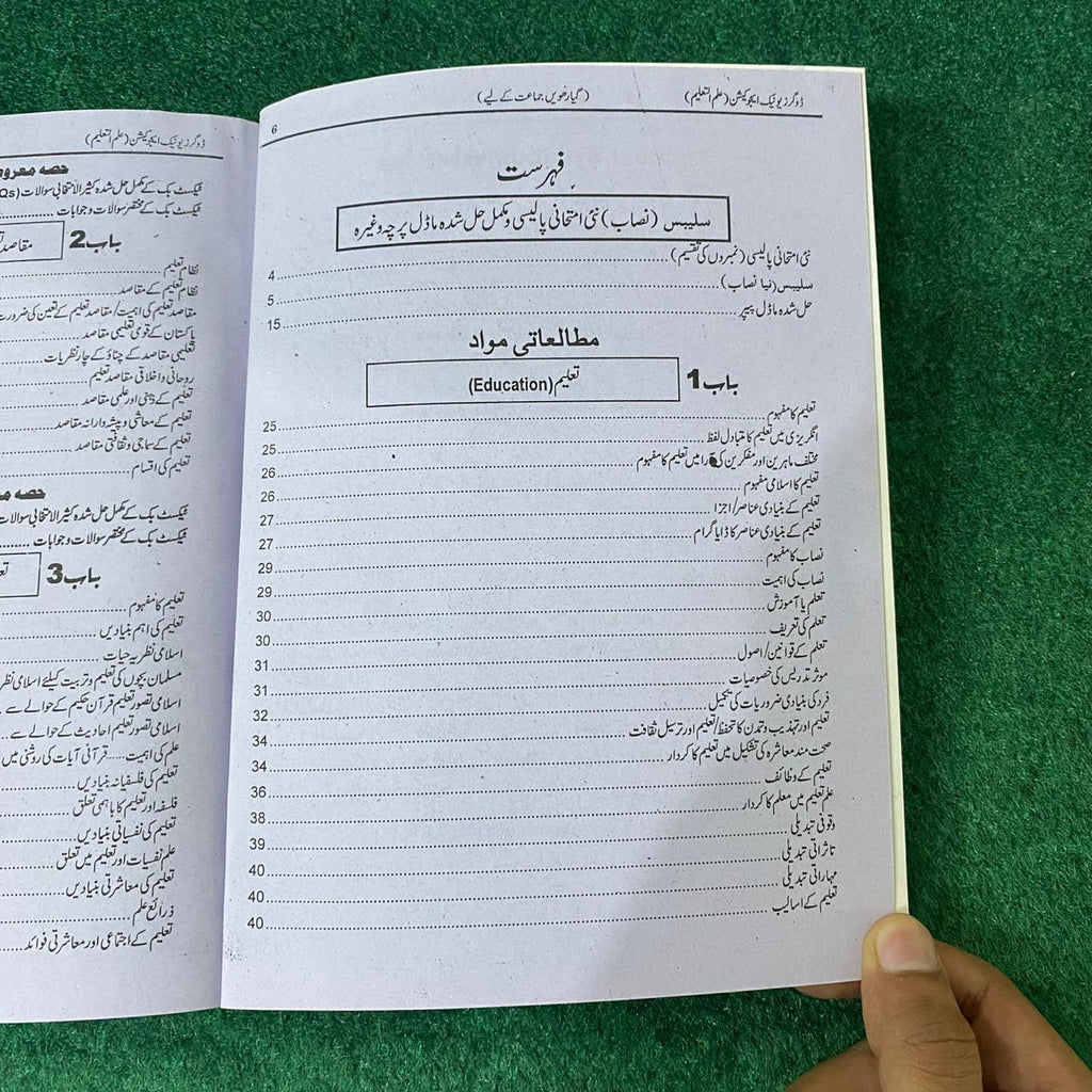 Bahar-e-Taleem (Education) – Class 11 Guide