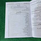 Bahar-e-Taleem (Education) – Class 12 Guide