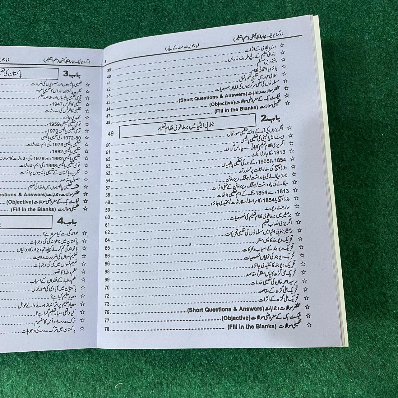 Bahar-e-Taleem (Education) – Class 12 Guide