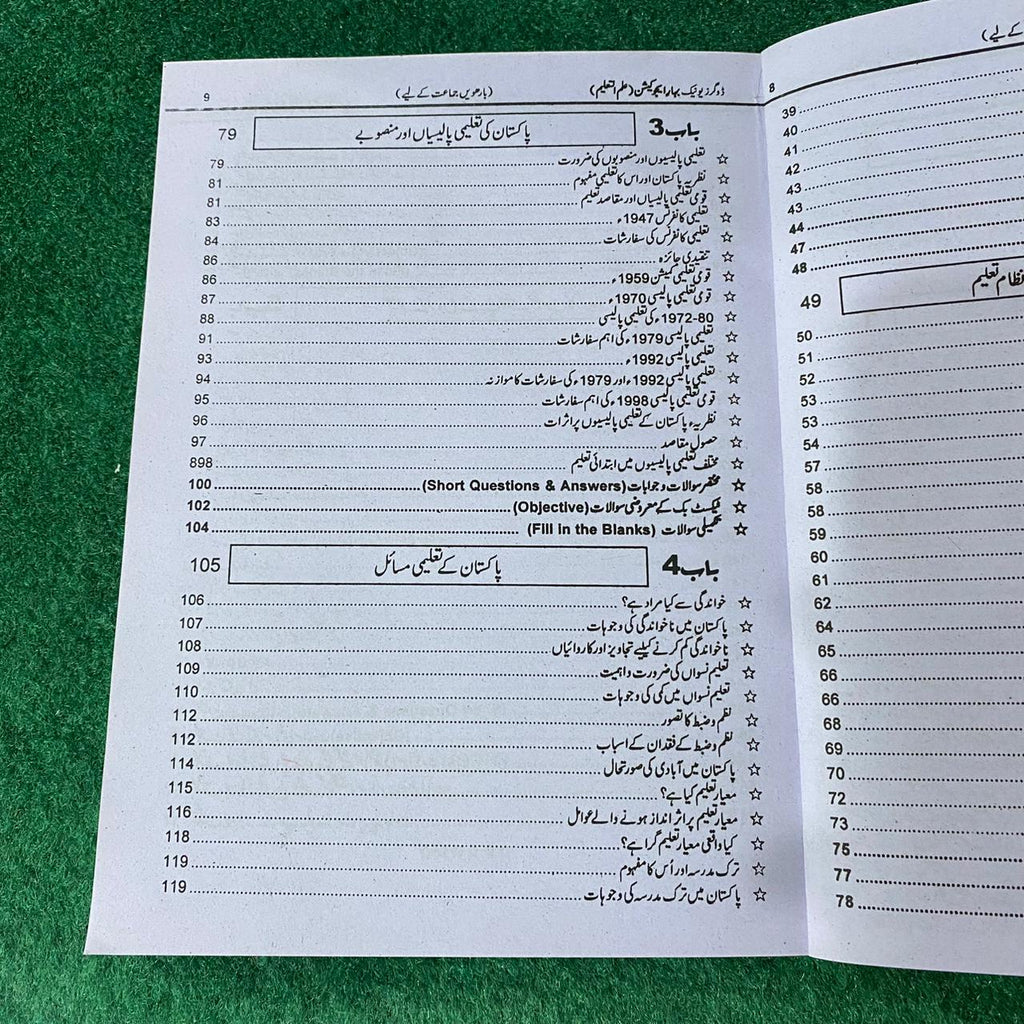 Bahar-e-Taleem (Education) – Class 12 Guide
