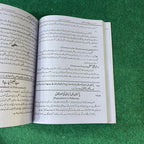 Bahar-e-Taleem (Education) – Class 12 Guide