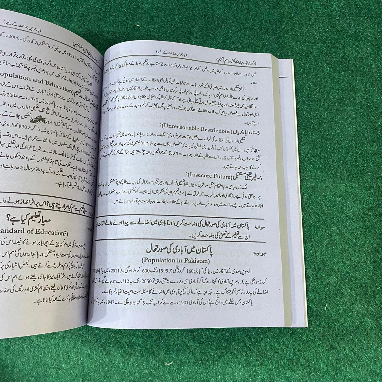 Bahar-e-Taleem (Education) – Class 12 Guide