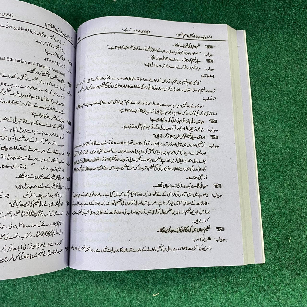 Bahar-e-Taleem (Education) – Class 12 Guide