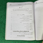 Bahar-e-Sehat o Physical Education – Intermediate Part-II Guide