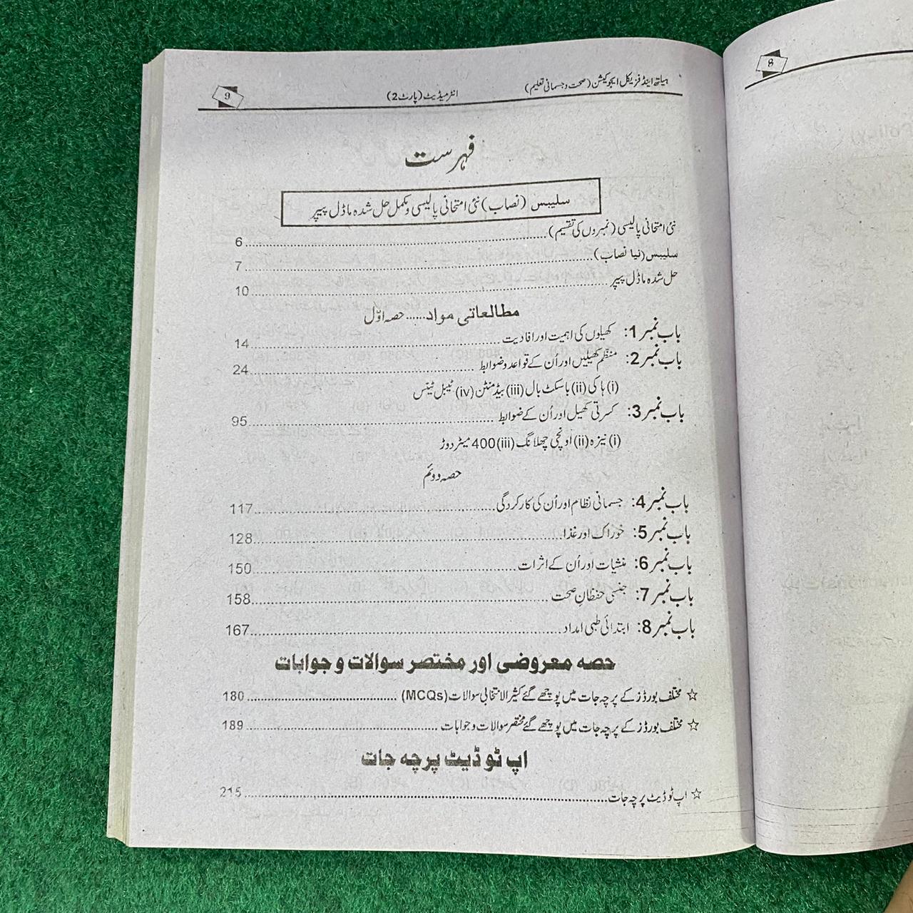 Bahar-e-Sehat o Physical Education – Intermediate Part-II Guide