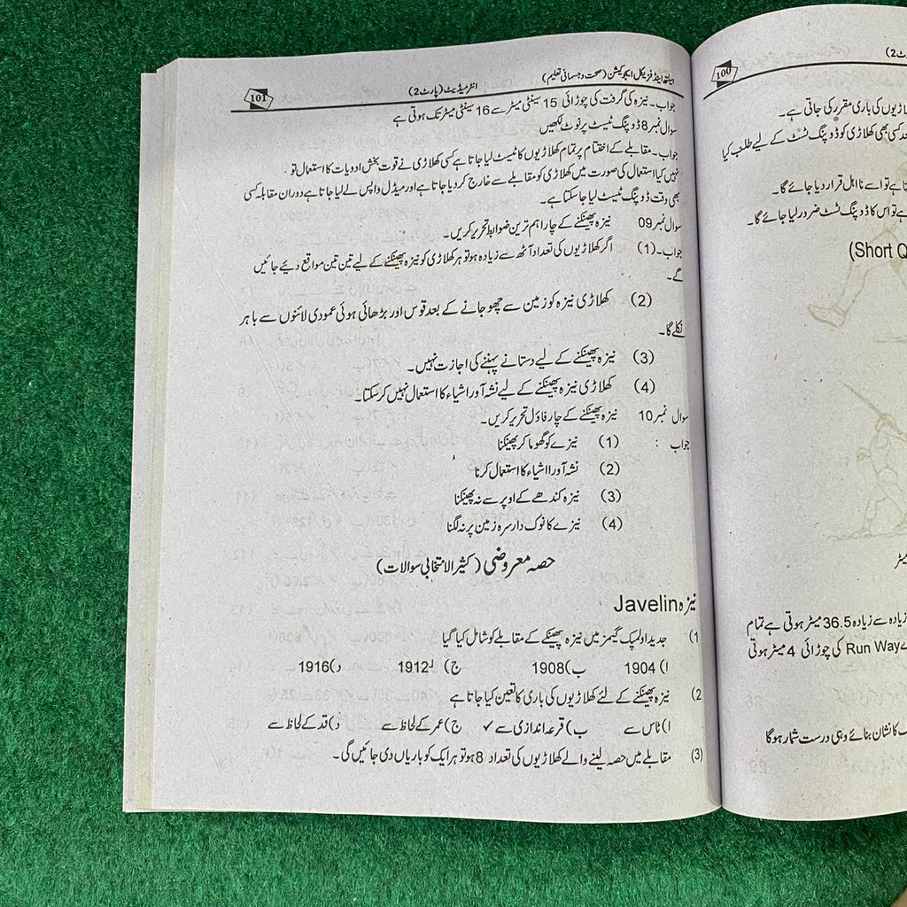 Bahar-e-Sehat o Physical Education – Intermediate Part-II Guide