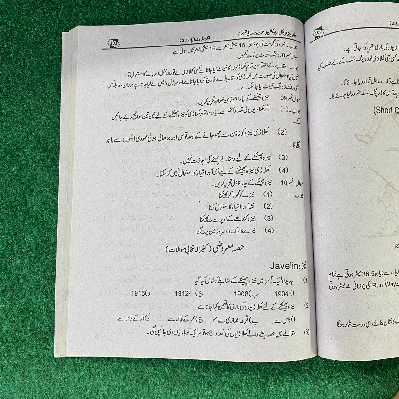 Bahar-e-Sehat o Physical Education – Intermediate Part-II Guide