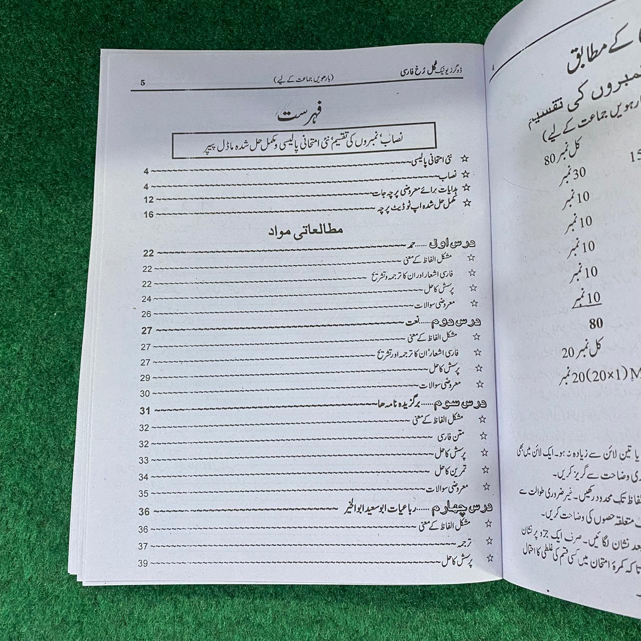 گلِ فارسی (Persian) – 12th Class (Intermediate Part-II)