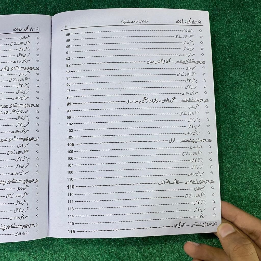گلِ فارسی (Persian) – 12th Class (Intermediate Part-II)