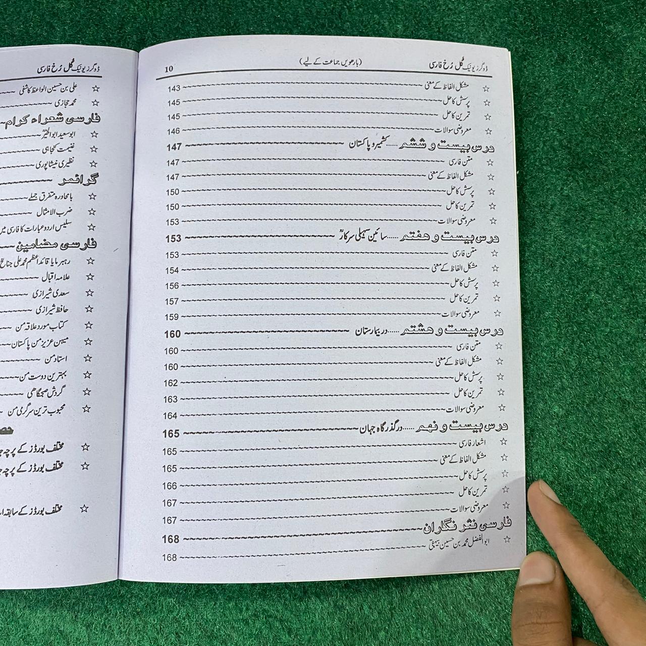 گلِ فارسی (Persian) – 12th Class (Intermediate Part-II)