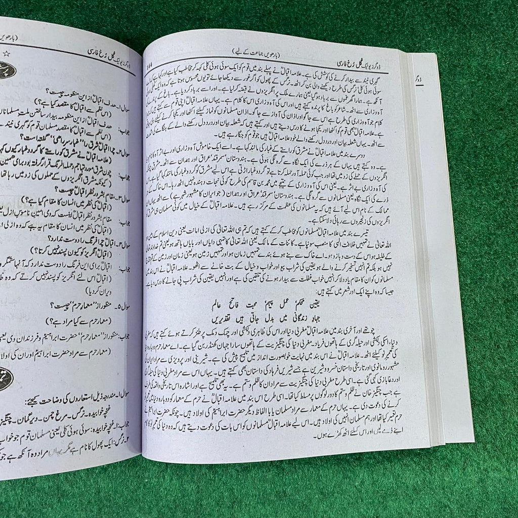 گلِ فارسی (Persian) – 12th Class (Intermediate Part-II)