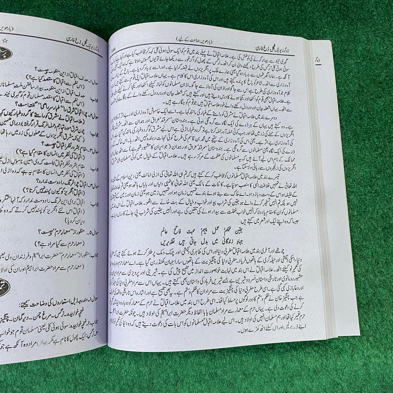 گلِ فارسی (Persian) – 12th Class (Intermediate Part-II)
