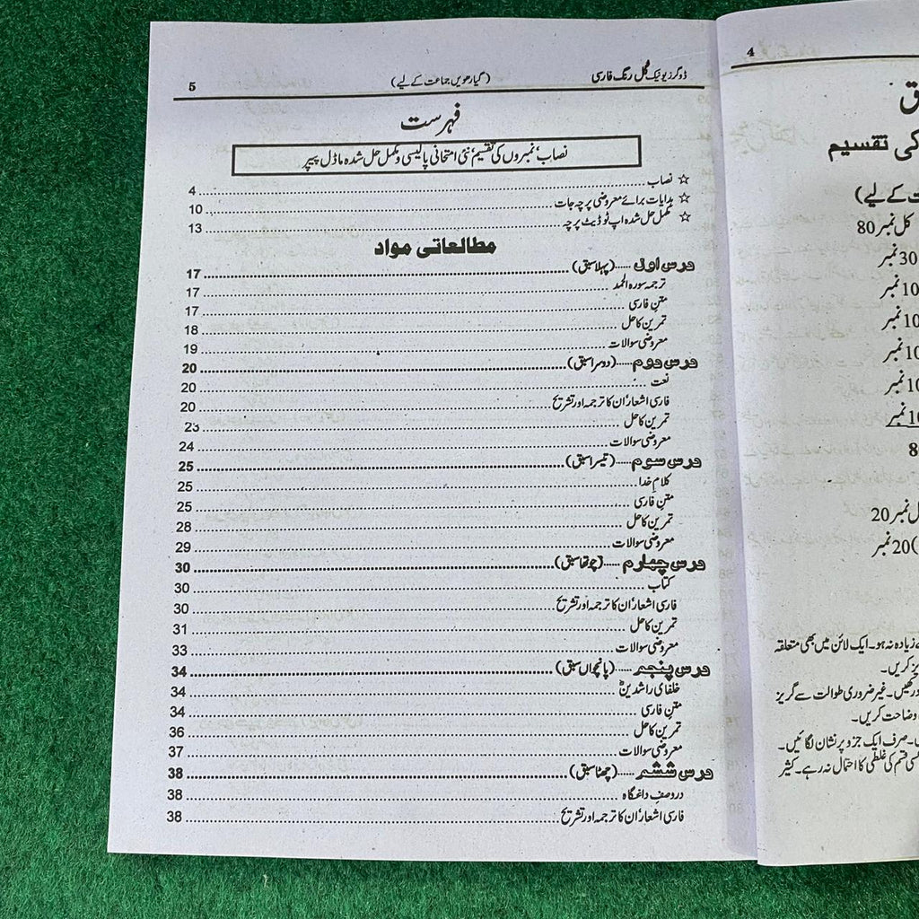 گلِ فارسی (Persian) – 11th Class (Intermediate Part-I)