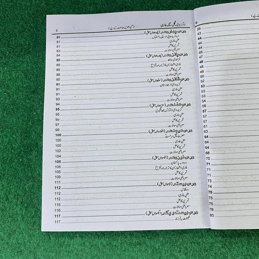 گلِ فارسی (Persian) – 11th Class (Intermediate Part-I)