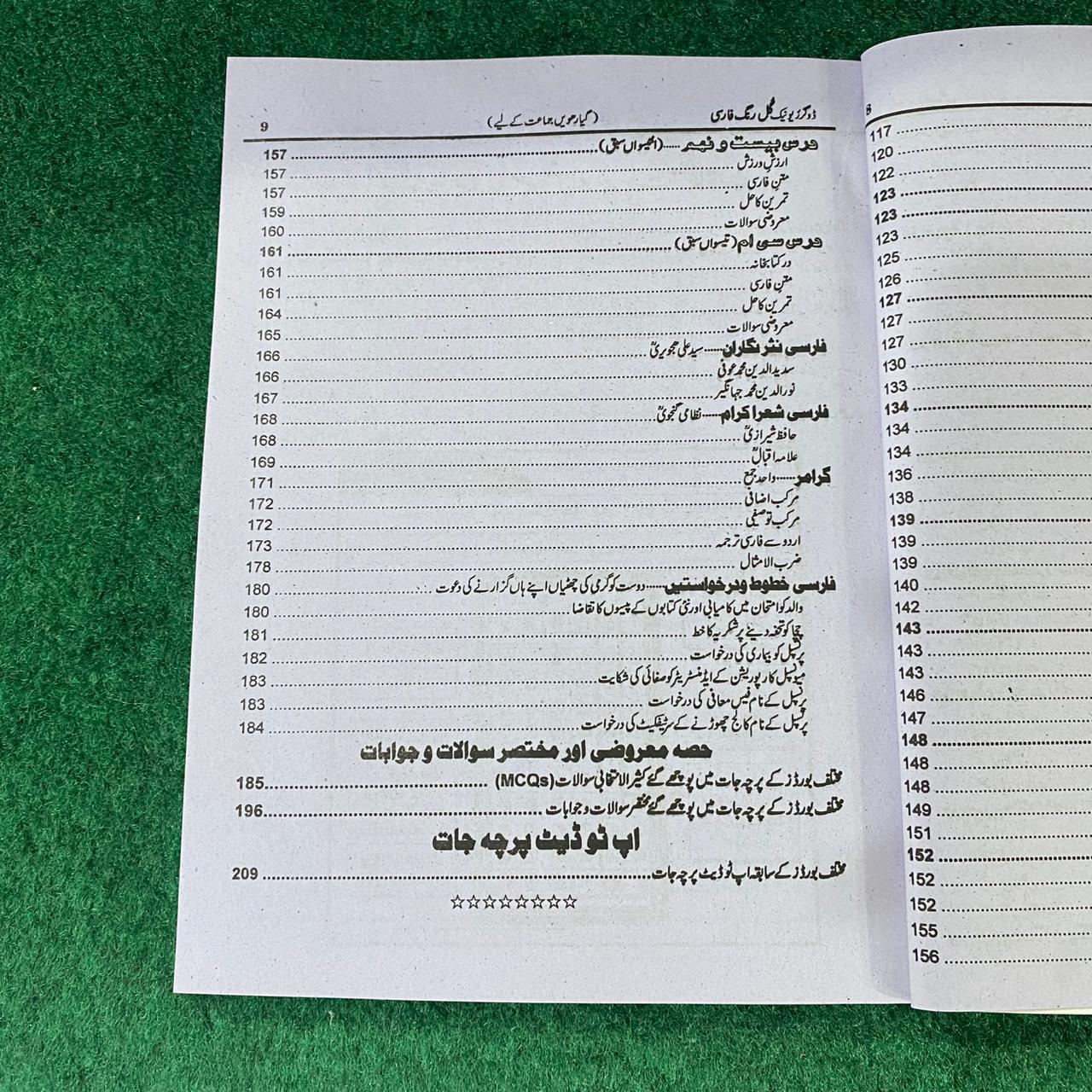 گلِ فارسی (Persian) – 11th Class (Intermediate Part-I)