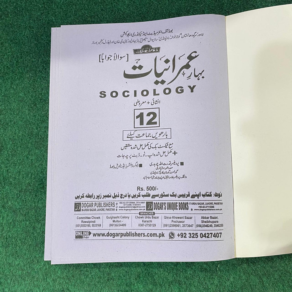 Sociology (Question & Answers) – 12th Class (Intermediate Part-II)