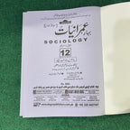 Sociology (Question & Answers) – 12th Class (Intermediate Part-II)
