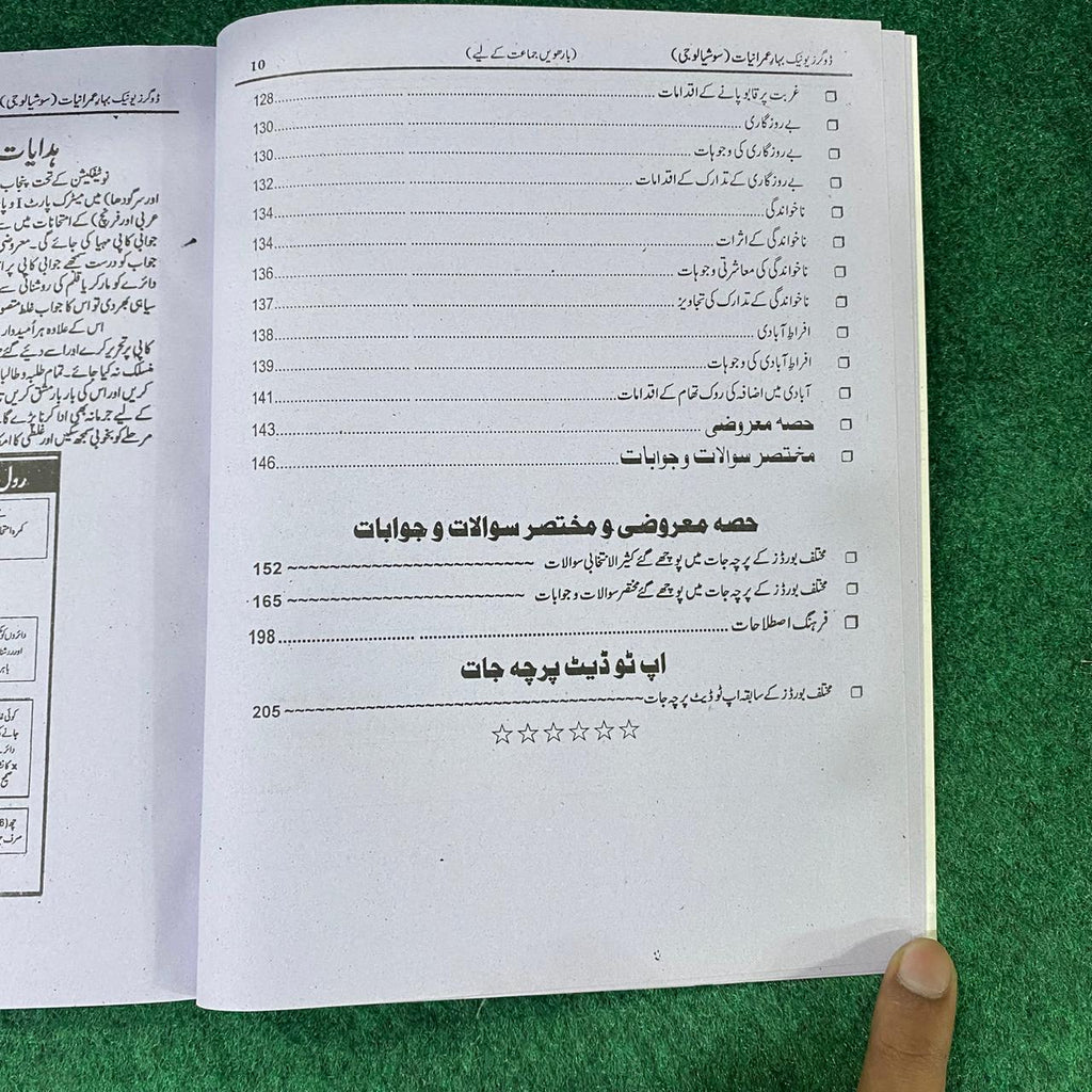 Sociology (Question & Answers) – 12th Class (Intermediate Part-II)