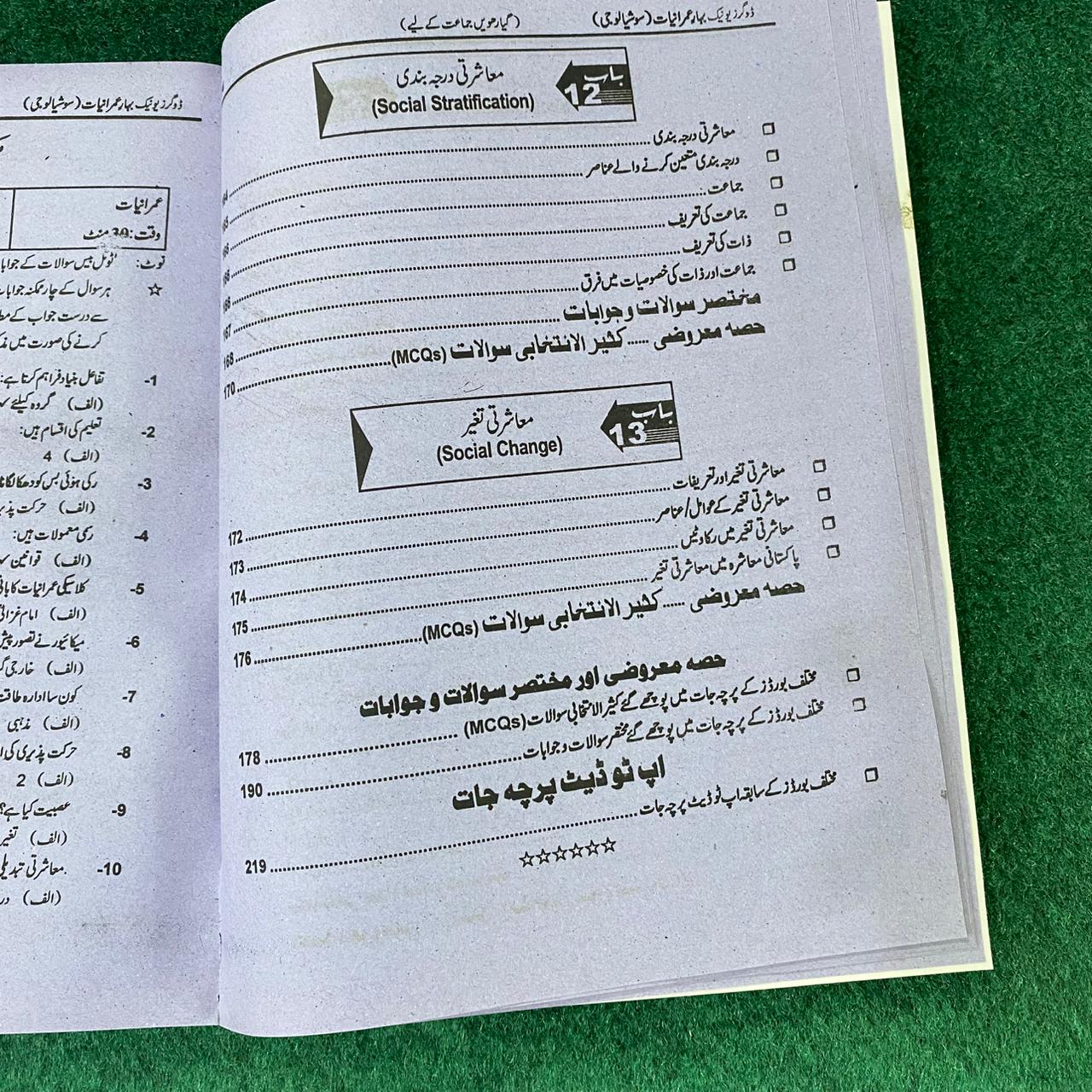Sociology (SLO-Based) – 11th Class (Intermediate Part-I)
