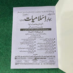 بہارِ اسلامیات (لازمی) – 11th Class (Intermediate Part-I) | سوال و جواب