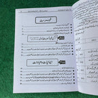 بہارِ اسلامیات (لازمی) – 11th Class (Intermediate Part-I) | سوال و جواب