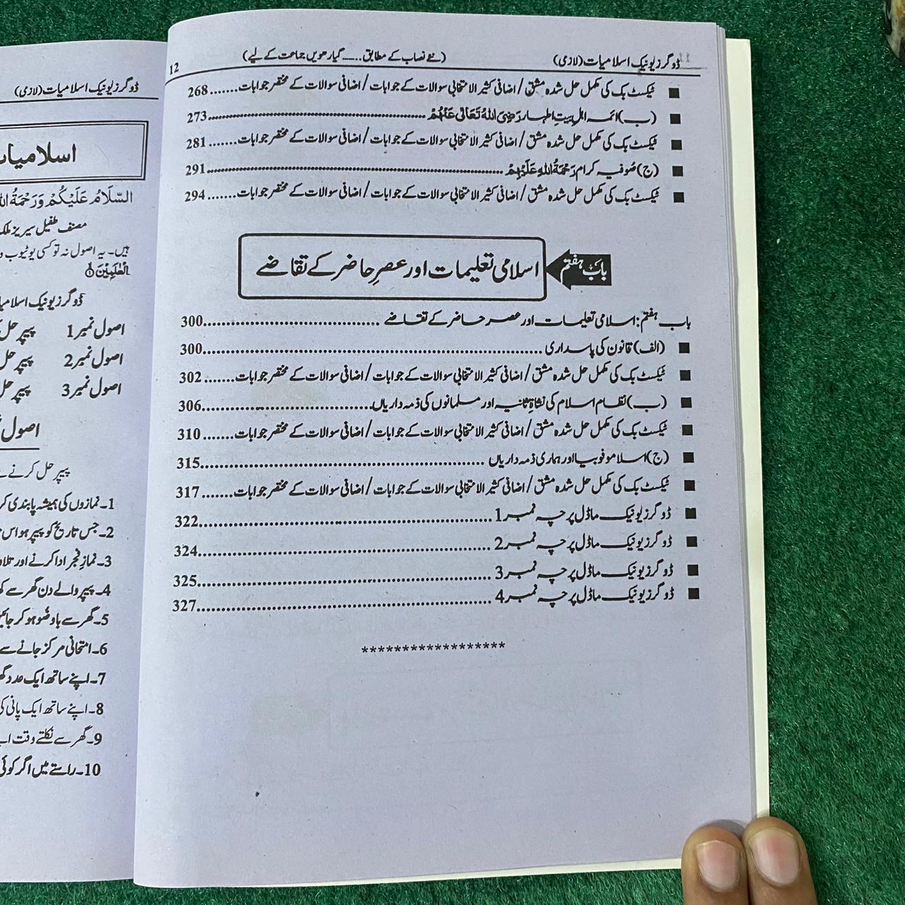 بہارِ اسلامیات (لازمی) – 11th Class (Intermediate Part-I) | سوال و جواب