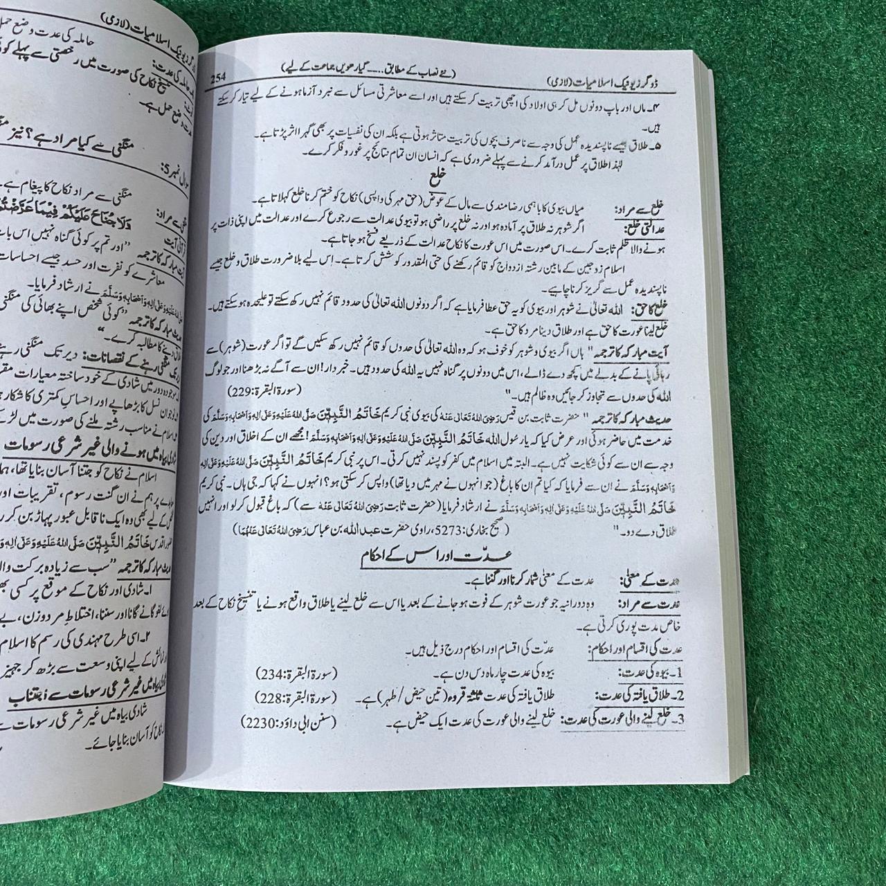 بہارِ اسلامیات (لازمی) – 11th Class (Intermediate Part-I) | سوال و جواب