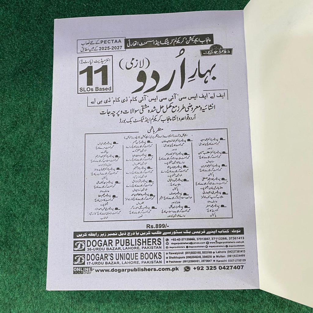 بہارِ اردو (لازمی) – 11th Class (Intermediate Part-I) | SLOs Based Guide