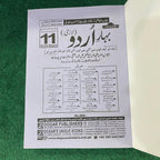 بہارِ اردو (لازمی) – 11th Class (Intermediate Part-I) | SLOs Based Guide