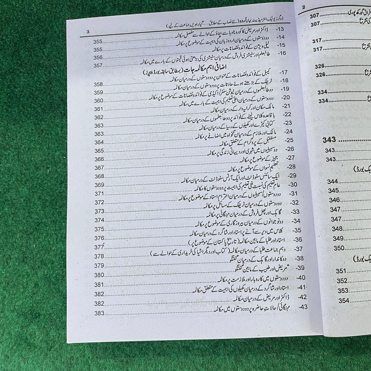 بہارِ اردو (لازمی) – 11th Class (Intermediate Part-I) | SLOs Based Guide