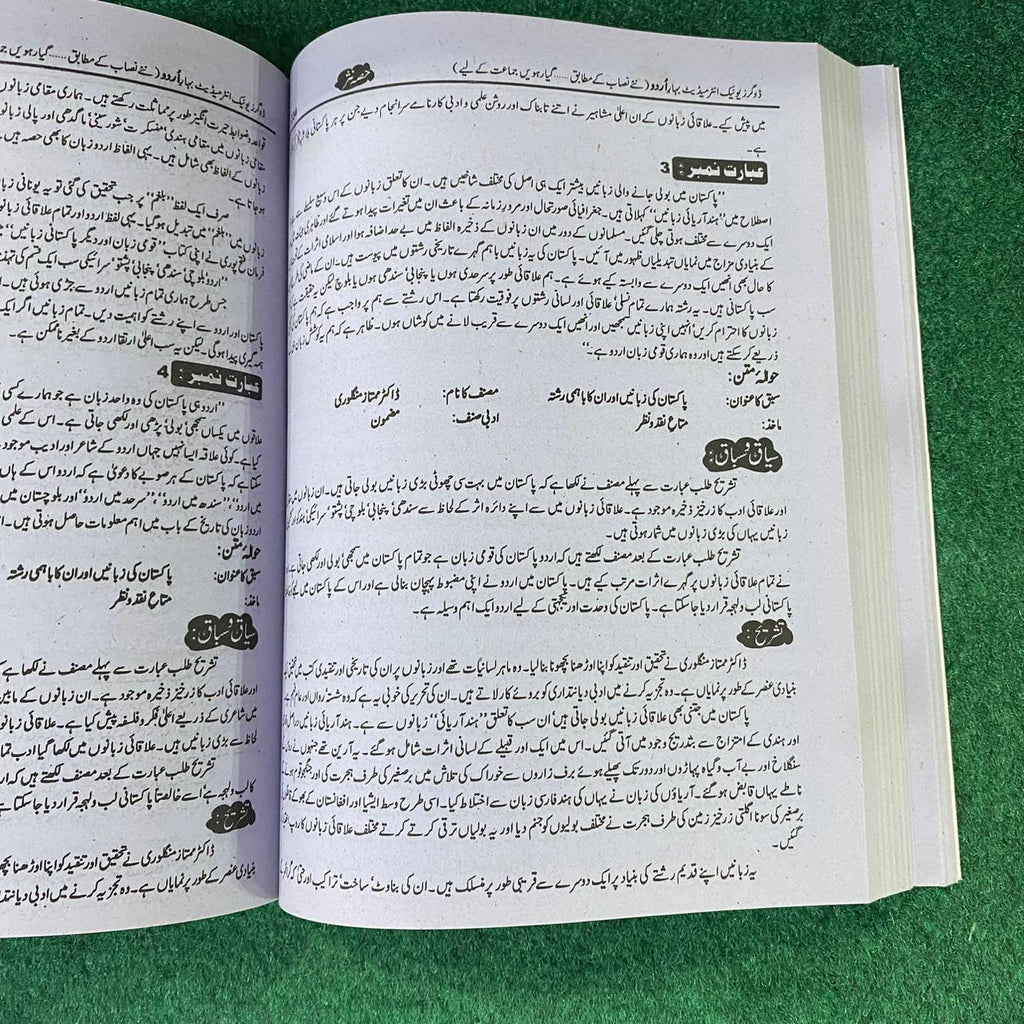 بہارِ اردو (لازمی) – 11th Class (Intermediate Part-I) | SLOs Based Guide