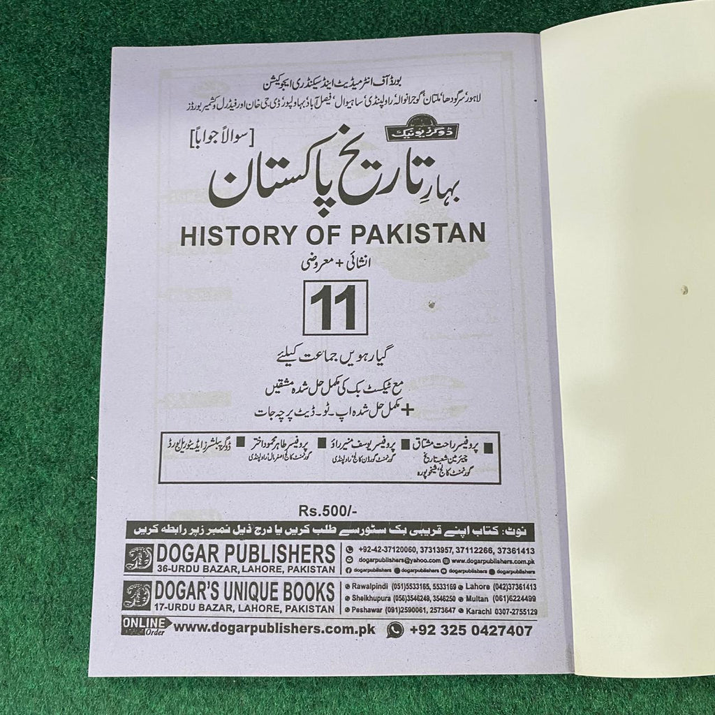 بہارِ تاریخِ پاکستان – 11th Class (Intermediate Part-I) | سوال و جواب