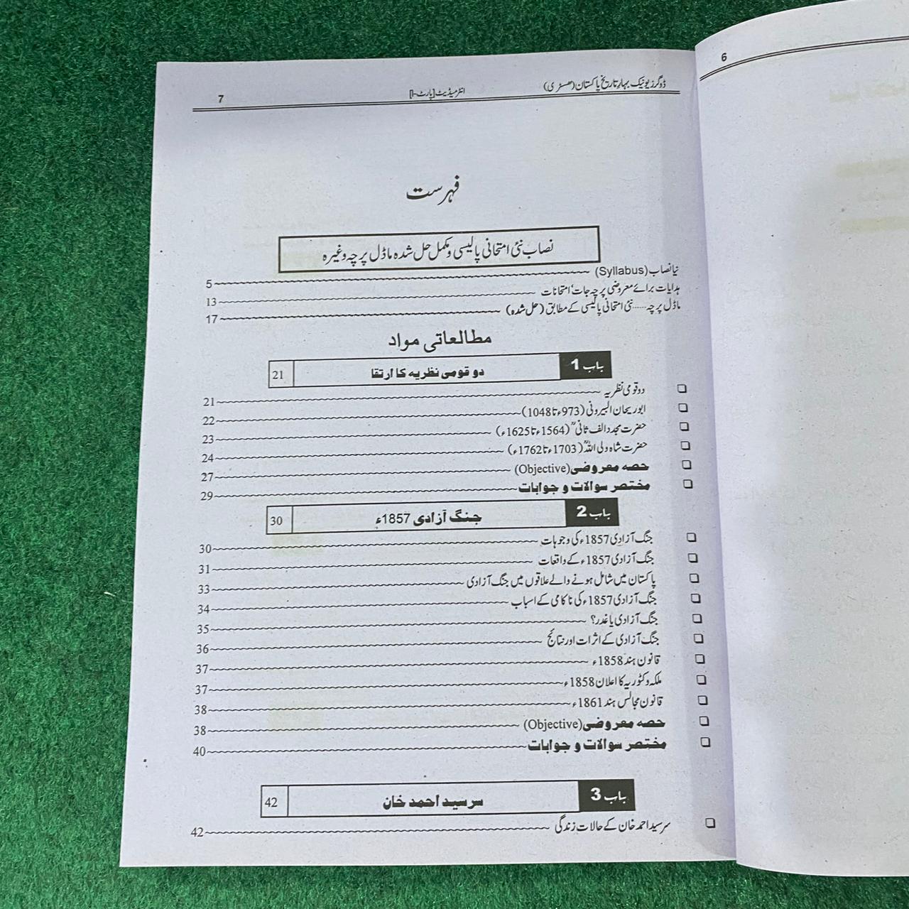 بہارِ تاریخِ پاکستان – 11th Class (Intermediate Part-I) | سوال و جواب