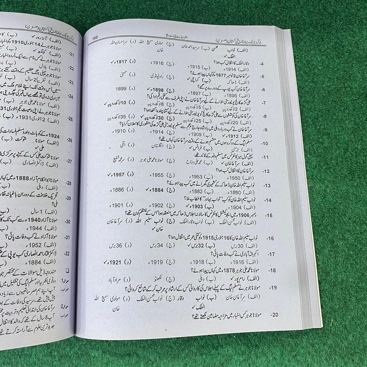 بہارِ تاریخِ پاکستان – 11th Class (Intermediate Part-I) | سوال و جواب