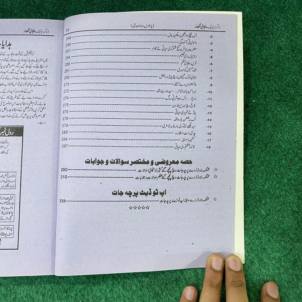 پنجابی گائیڈ – 11th Class (Intermediate Part-I) | تشریحی و معروضی