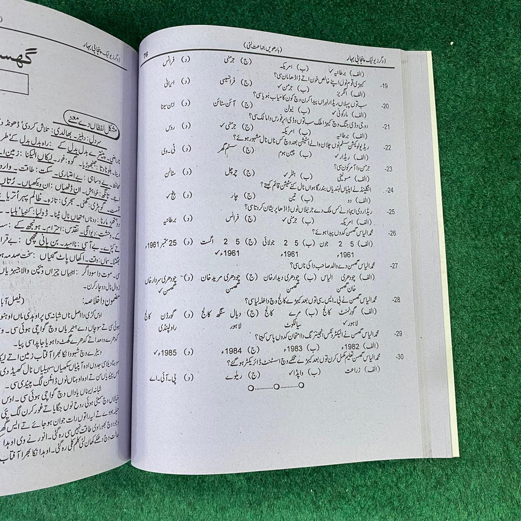 پنجابی بہار – 12th Class (Intermediate Part-II) | تشریحی و معروضی گائیڈ